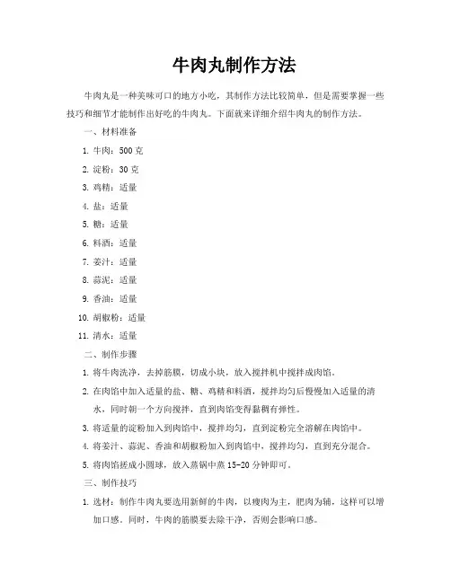 牛肉丸制作方法