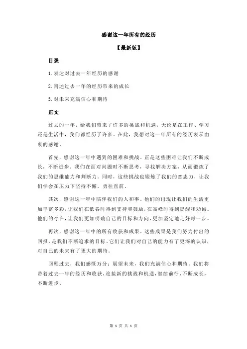 感谢这一年所有的经历