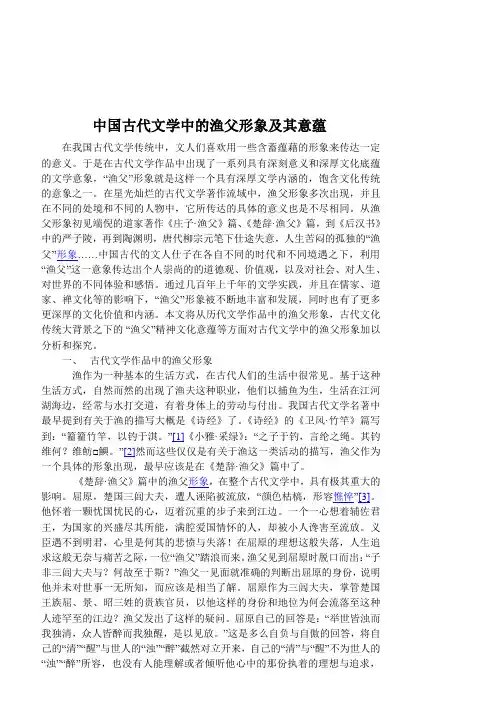 渔父形象及其意蕴剖析