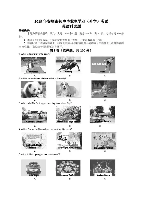 2019贵州中考英语试题及答案(WORD版)