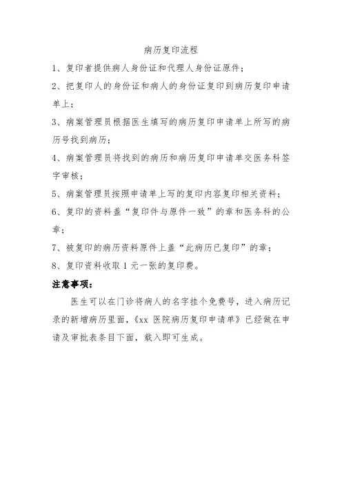 2020病历复印流程