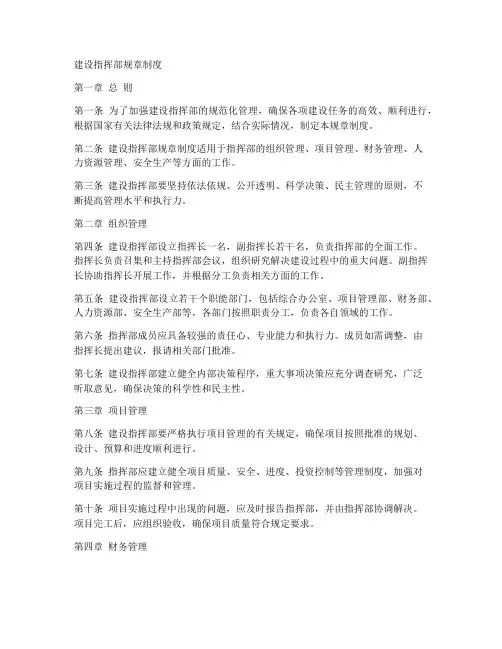 建设指挥部规章制度