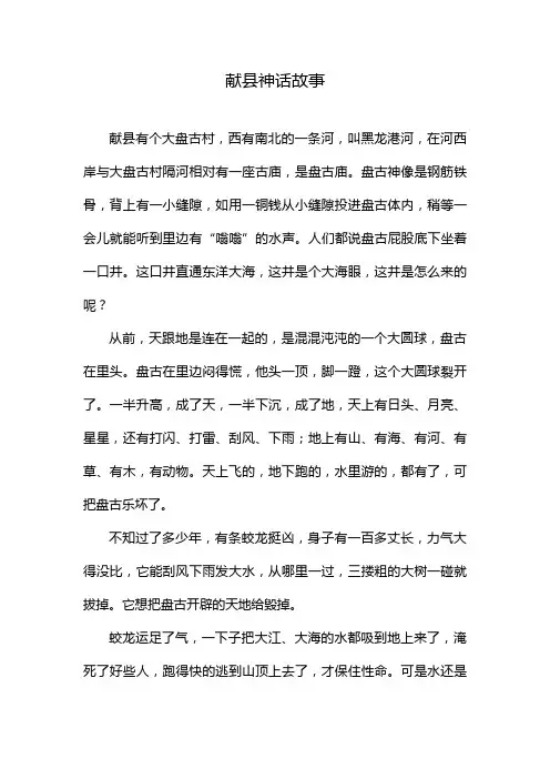 献县神话故事