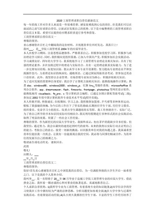 2020工商管理求职自荐信最新范文