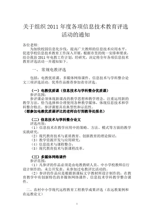 临朐县2011年各项信息技术评选活动通知