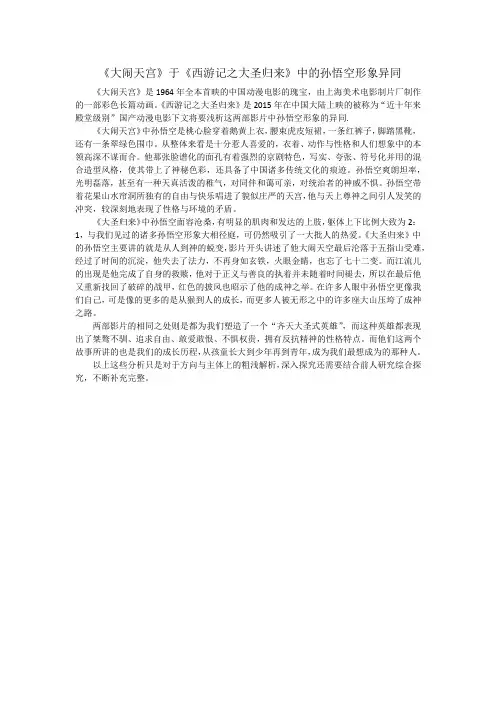 《大闹天宫》于《西游记之大圣归来》中的孙悟空形象异同