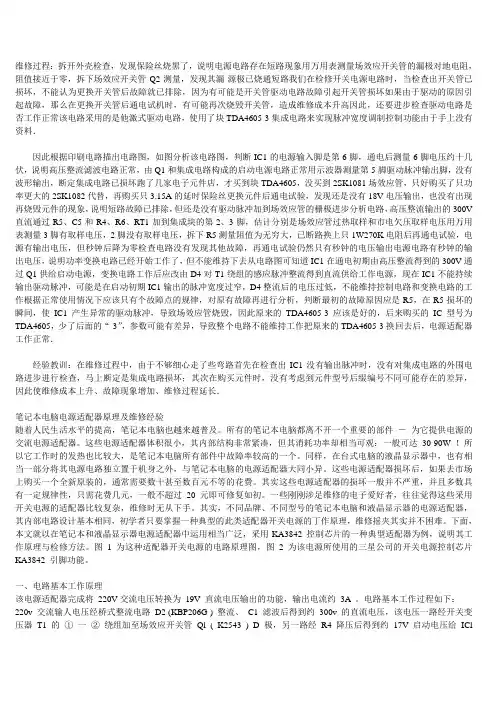 适配器维修过程