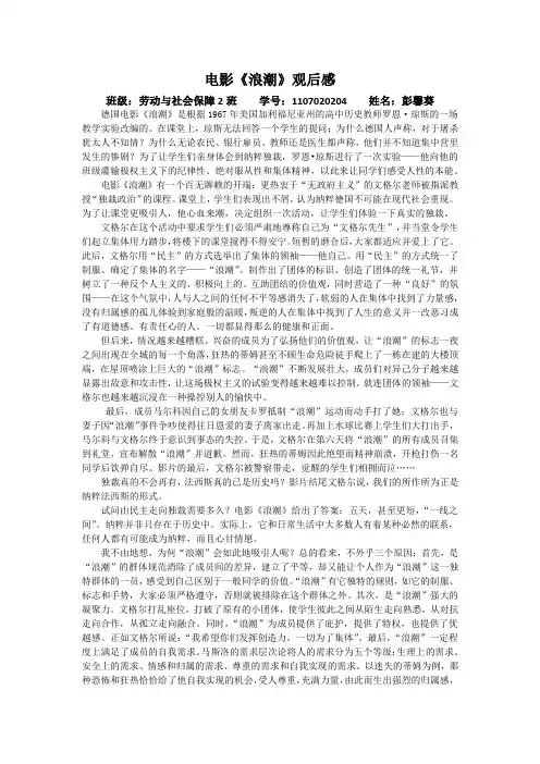 电影《浪潮》观后感