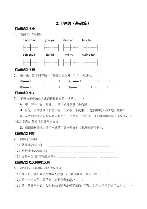 部编版六年级语文上册一课一练基础篇2丁香结(有答案) 