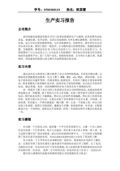 桂林电子科技大学实习报告