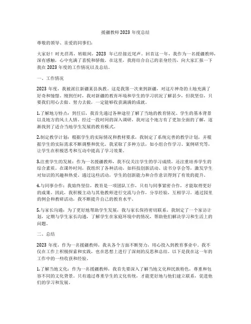 援疆教师2023年度总结