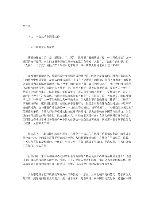 心的世界：佛学·心理学·禅3·意识-第二章