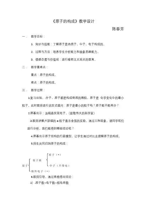 原子的构成 初中九年级化学教案教学设计课后反思 人教版