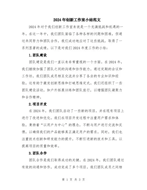 2024年创新工作室小结范文