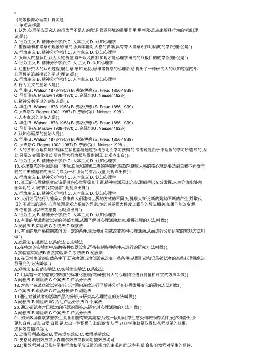 教师资格考试高等教育心理学复习题