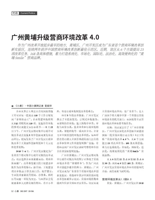 广州黄埔升级营商环境改革4.0