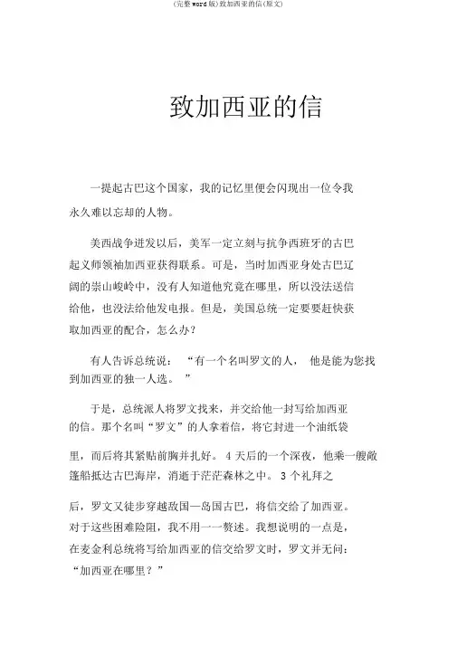 (完整word版)致加西亚的信(原文)