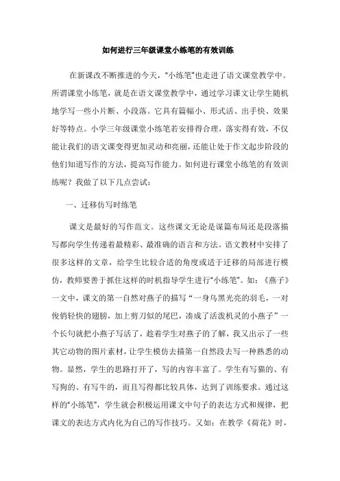 如何写好小练笔