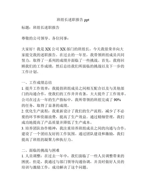 班组长述职报告ppt