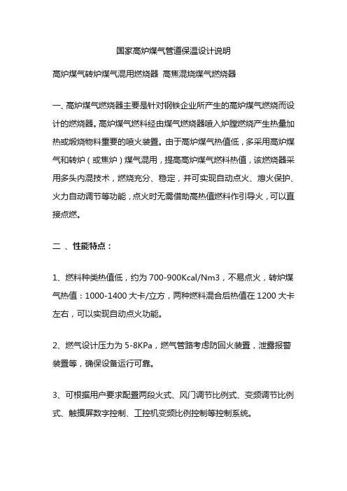 国家高炉煤气管道保温设计说明