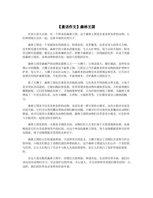【童话作文】森林王国