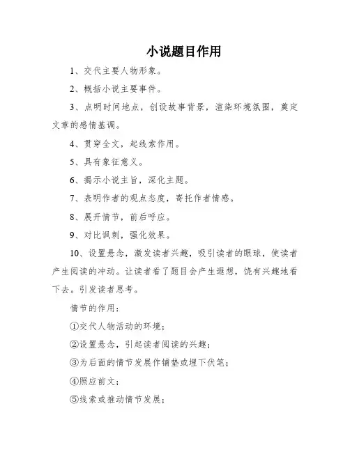小说题目作用