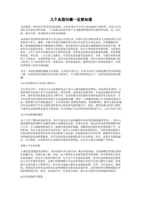 几个血脂问题一定要知道