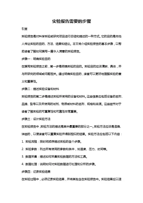 实验报告需要的步骤