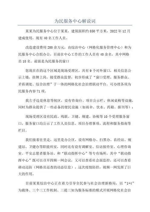 为民服务中心解说词