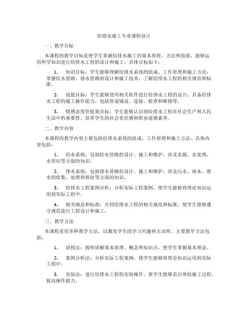 给排水施工专业课程设计