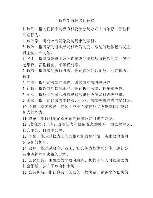 政治学原理名词解释