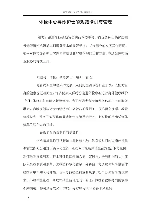 体检中心导诊护士的规范培训与管理
