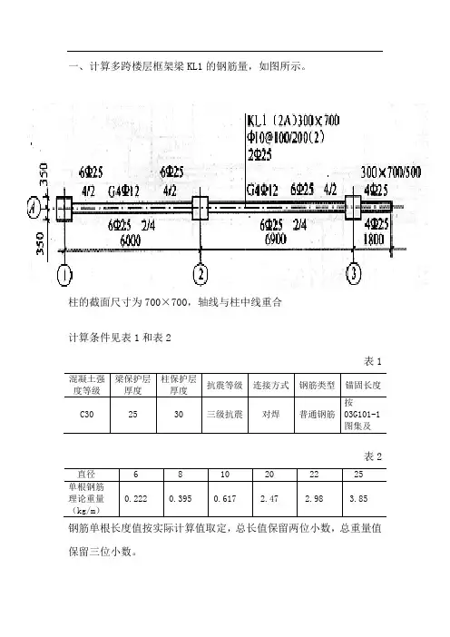 钢筋工程量计算例题2