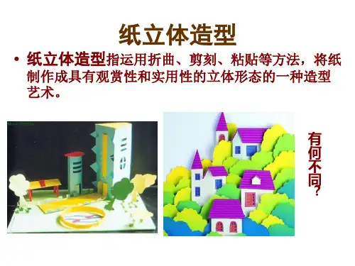 纸板的创想-纸的立体造型