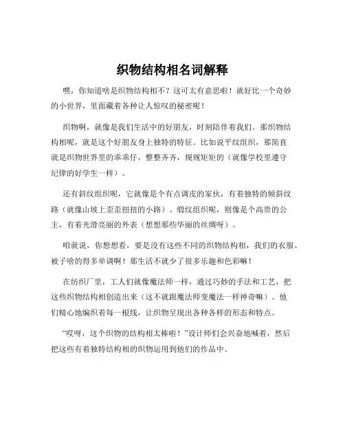织物结构相名词解释