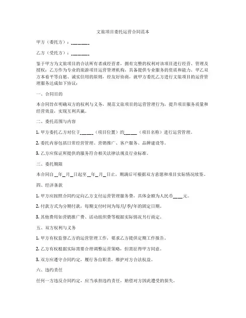 文旅项目委托运营合同范本