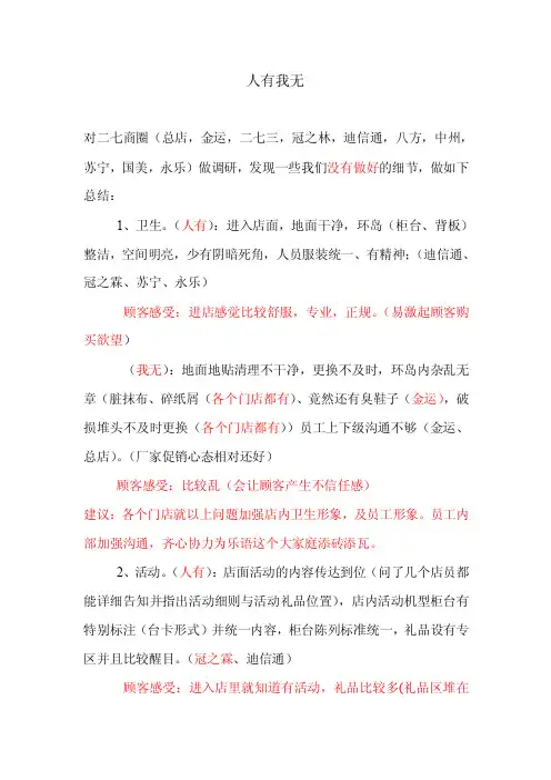 巡店报告——精选推荐