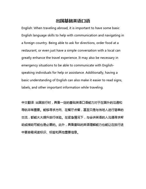 出国基础英语口语