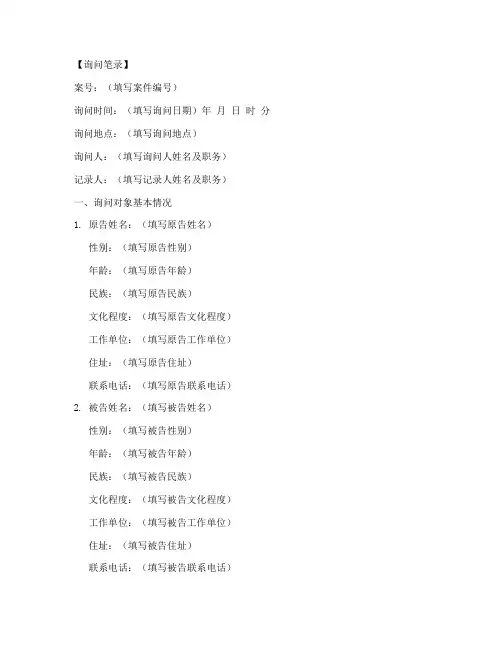 买卖合同纠纷询问笔录模板
