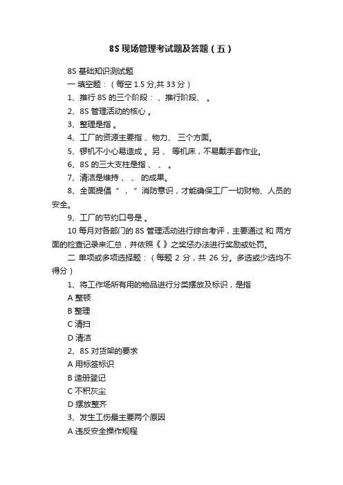 8S现场管理考试题及答题（五）