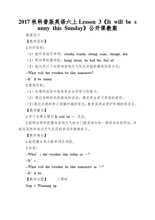 2017秋科普版英语六上Lesson 3《It will be sunny this Sunday》公开课教案