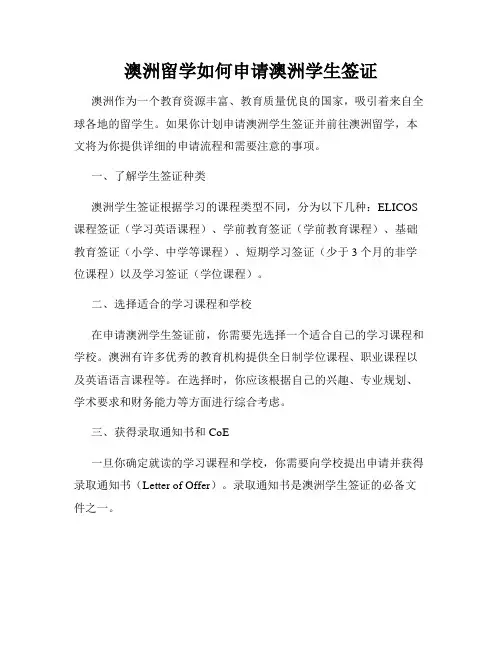 澳洲留学如何申请澳洲学生签证