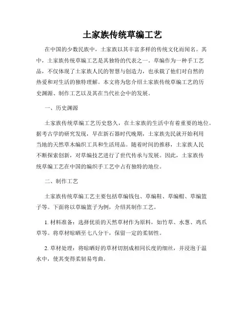 土家族传统草编工艺