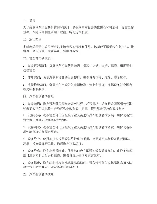 汽车衡设备管理制度