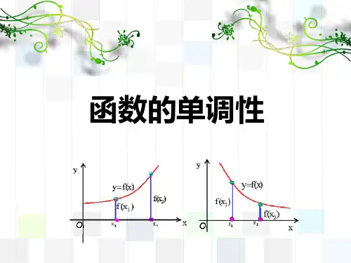 《函数的单调性》说课PPT精选全文完整版