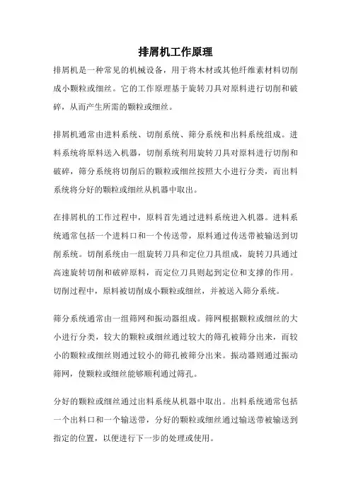 排屑机工作原理
