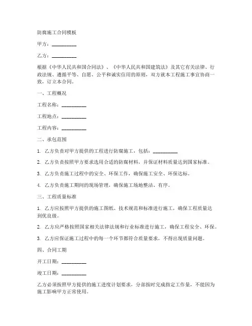 防腐施工合同模板