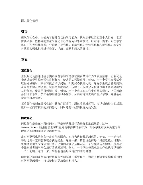四大强化机理
