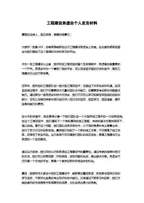 工程建设务虚会个人发言材料