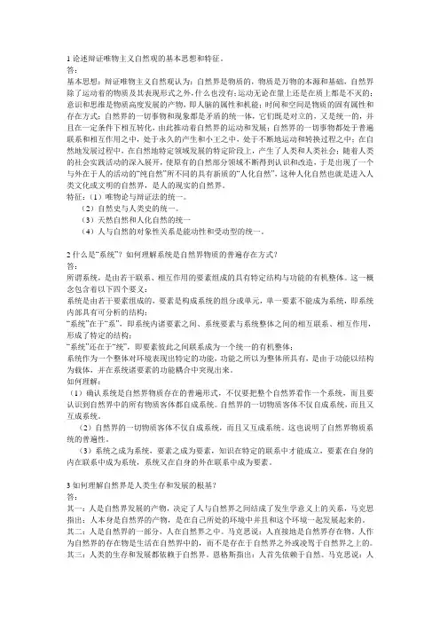 自然辩证法练习题